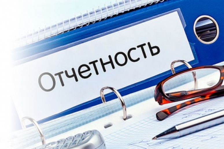 По предложениям ТПП России упрощена отчетность для бизнеса